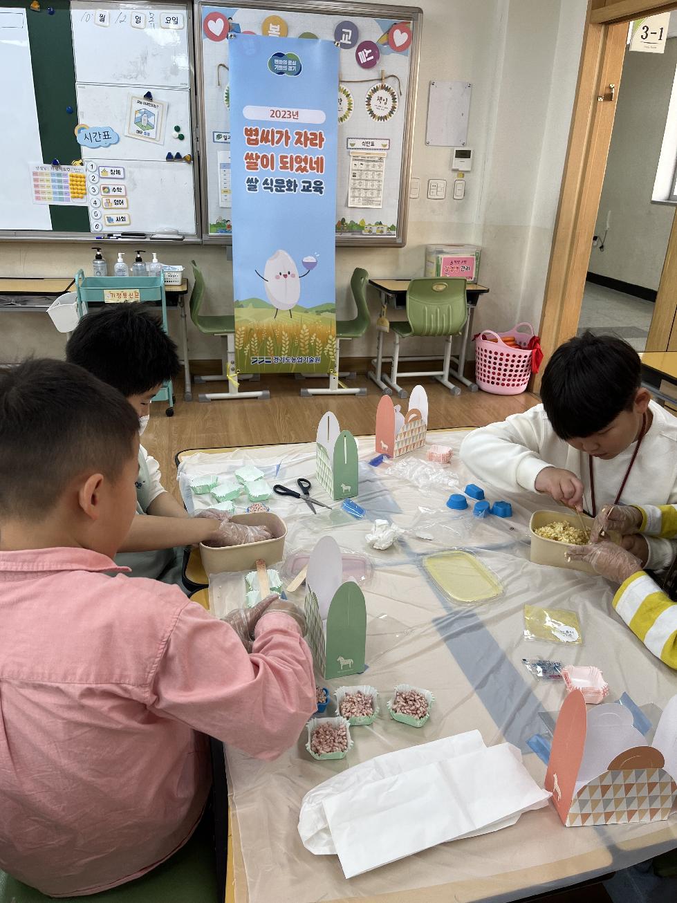 경기도, 도 농기원  미래세대를 위한 쌀 식문화교육 활동가 양성