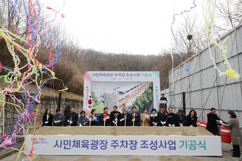 군포시, ‘시민체육광장 주차장 조성사업 기공식’ 개최