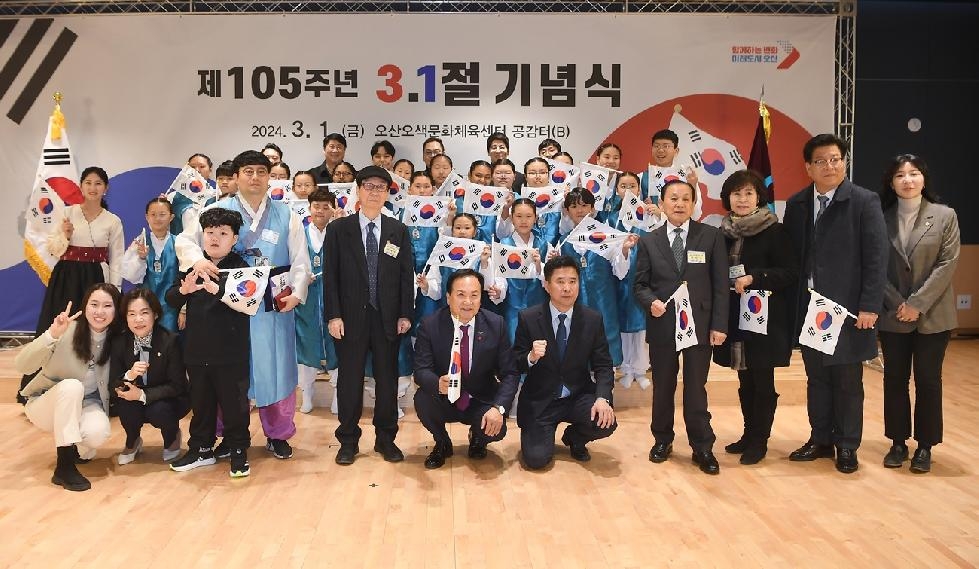 오산시 제105주년 3.1절 기념행사 개최