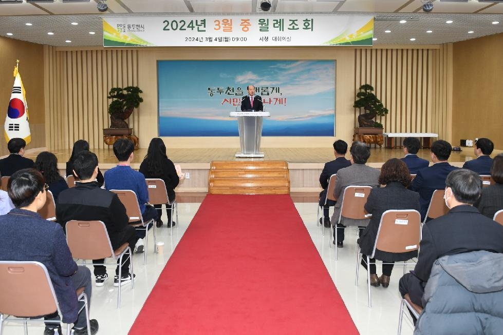 동두천시  2024년 3월 중 월례조회 개최