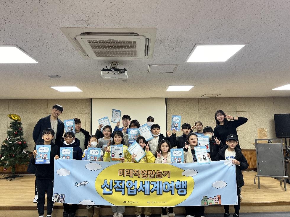 인천 연수구청소년수련관, 미래직업 만들기 ‘신직업 세계여행’ 성료