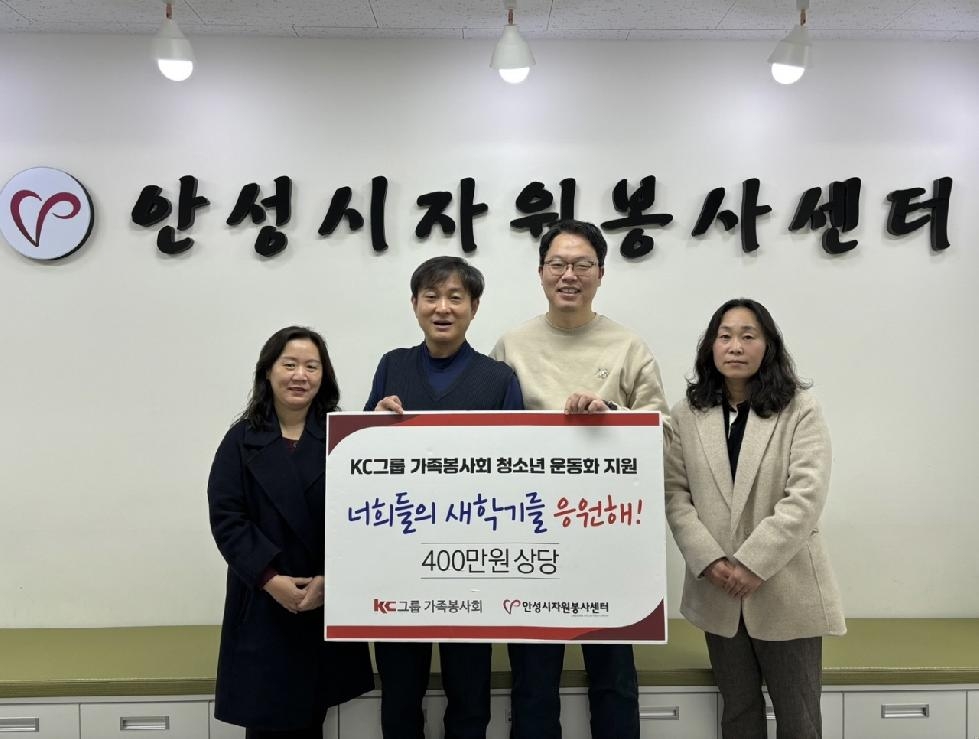안성시 KC그룹 가족봉사회, 안성시자원봉사센터에 400만 원 상당 운동화 37켤레 기탁