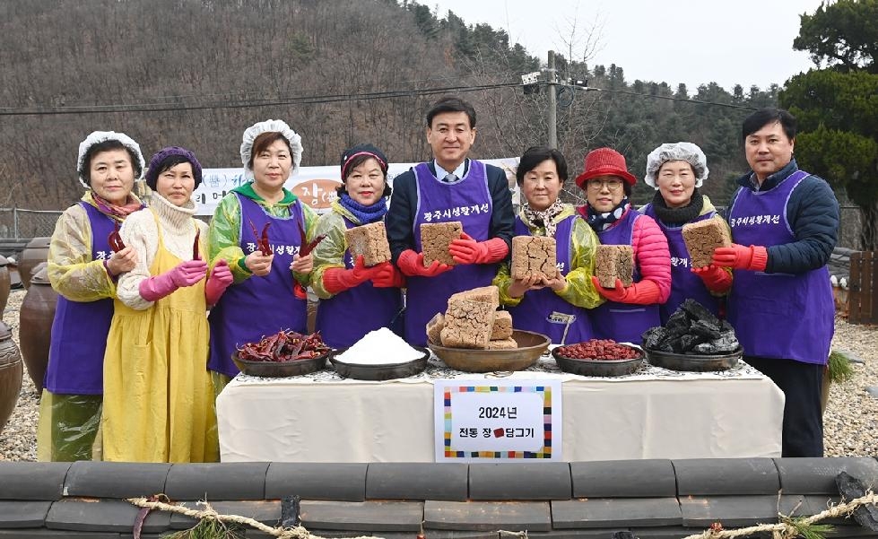 광주시 우리 먹거리, 전통 장(醬) 담그기 체험 행사 개최