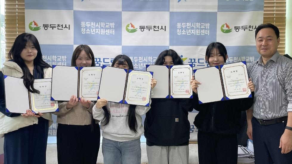 동두천시 꿈드림, 제4기 청소년 임원(오지라퍼) 위촉식 개최