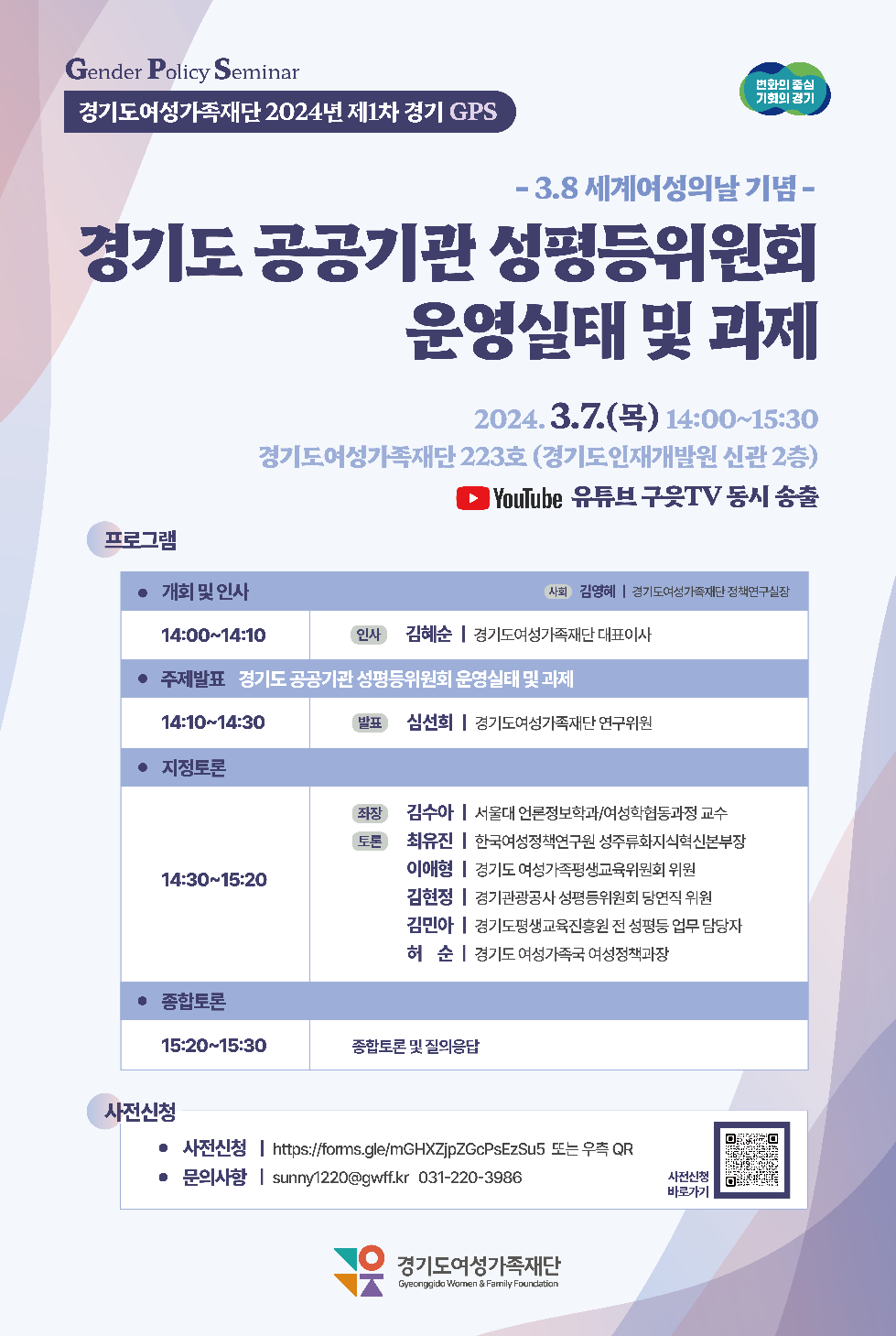 경기도,경기도여성가족재단  7일 ‘세계여성의 날’ 맞아 정책 세미나 개최