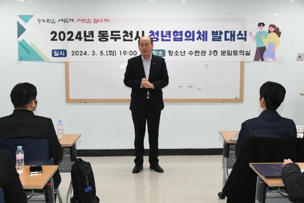 동두천시, 제2기 청년협의체 발대식 개최