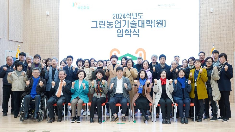 화성시 2024학년도 그린농업기술대학(원) 입학식 개최