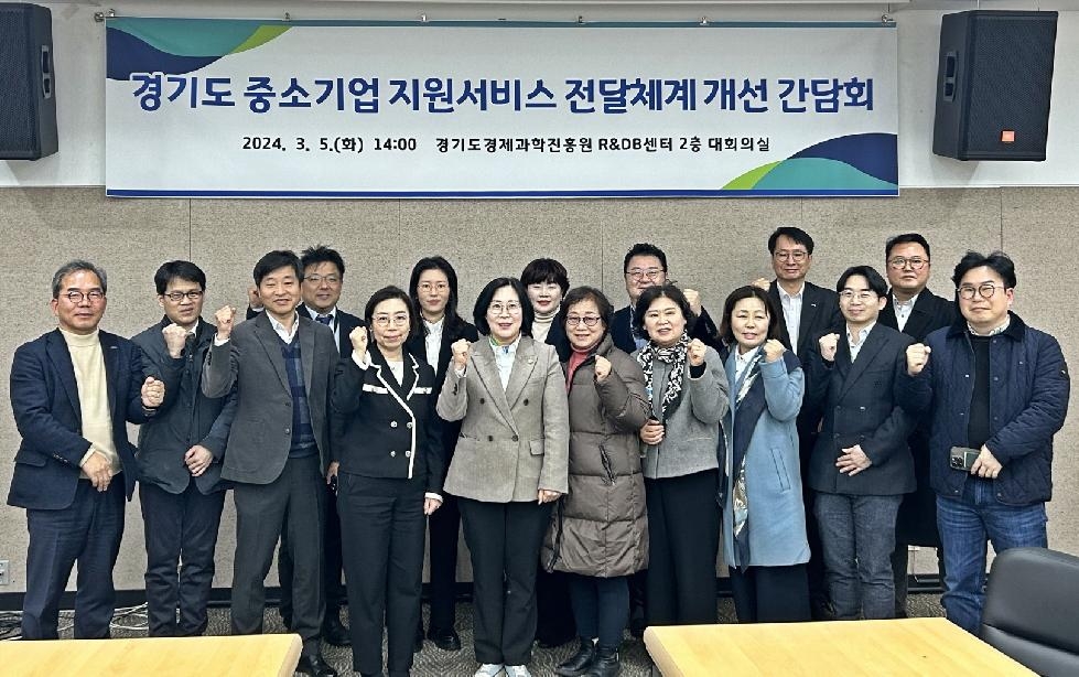 경기도의회 서현옥 의원, 경기도 중소기업 지원서비스 전달체계 개선 논의