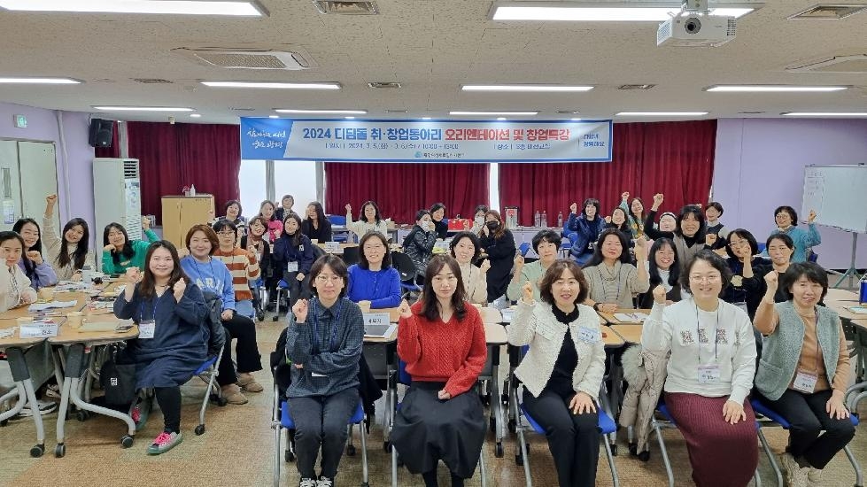 광명여성새로일하기센터, 2024년 경력보유여성 디딤돌 취창업 동아리 오리엔테이션 개최