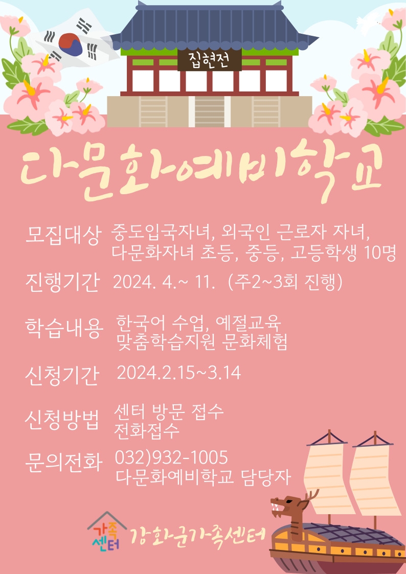 강화군 가족센터, 인천광역시교육청 공모사업 선정