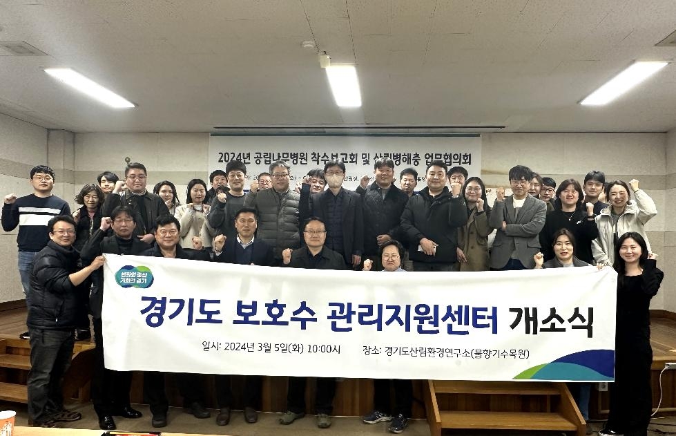 경기도,경기도산림환경연구소  전국 최초 보호수 관리지원센터 설치