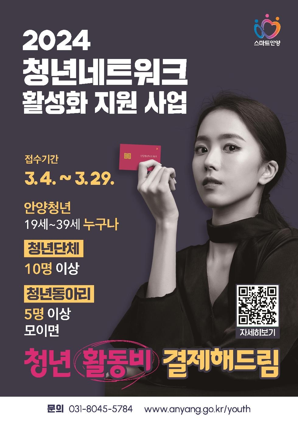 안양시  ‘청년네트워크 활성화’ 지원 사업 참여자 모집 중