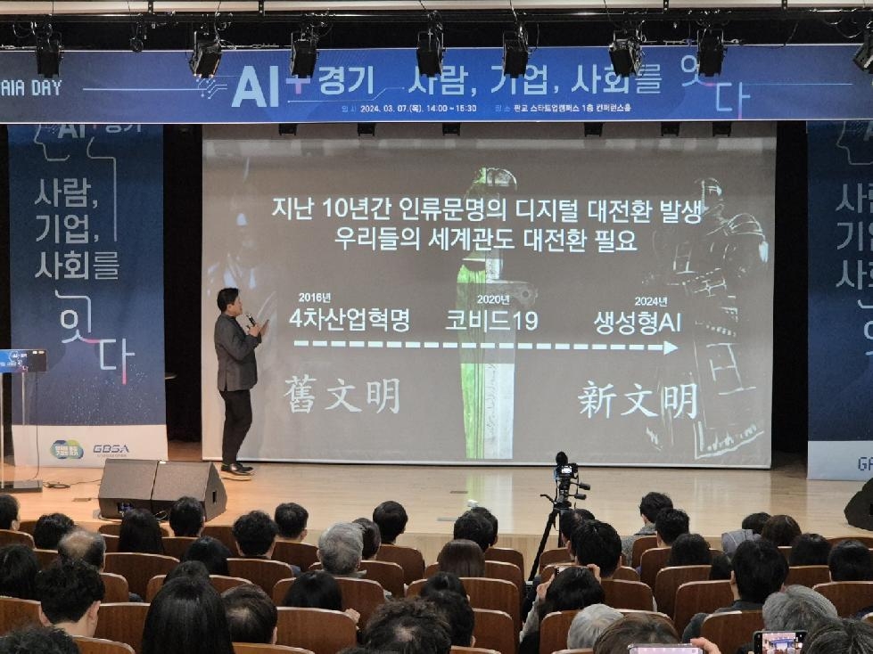 경기도, 인공지능 일상화를 위한 AI+ 경기 밋업 개최…인공지능 선도 방향 모색