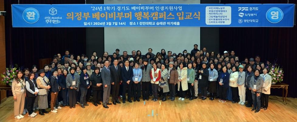 의정부시 베이비부머 행복캠퍼스 5기 입교식 개최