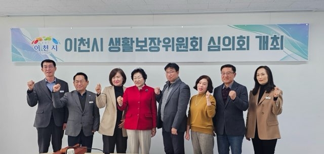 소외되고 어려운 시민을 위한    2024년 이천시 생활보장위원회 심의회 개최