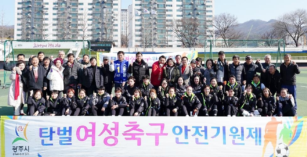 광주시 탄벌동 여성축구회, 2024 시무식 개최