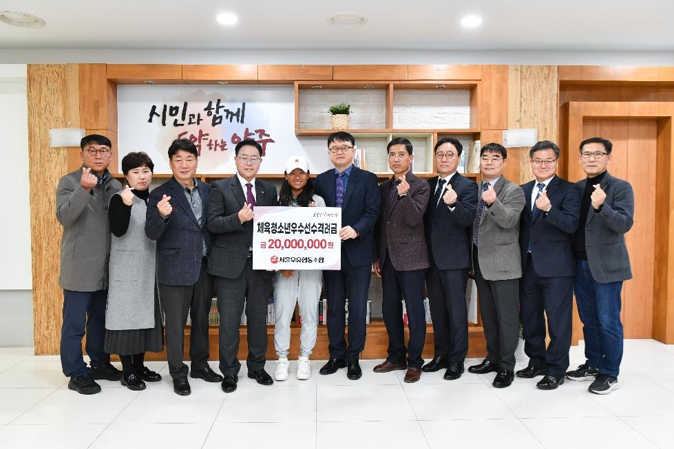 양주시 서울우유협동조합, 양주시체육회에 ‘체육 청소년 우수 지원’을 위한
