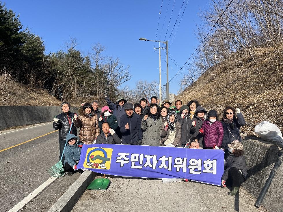 강화군 양사면 주민자치위원회, 안전한 도로 환경 지켜요!