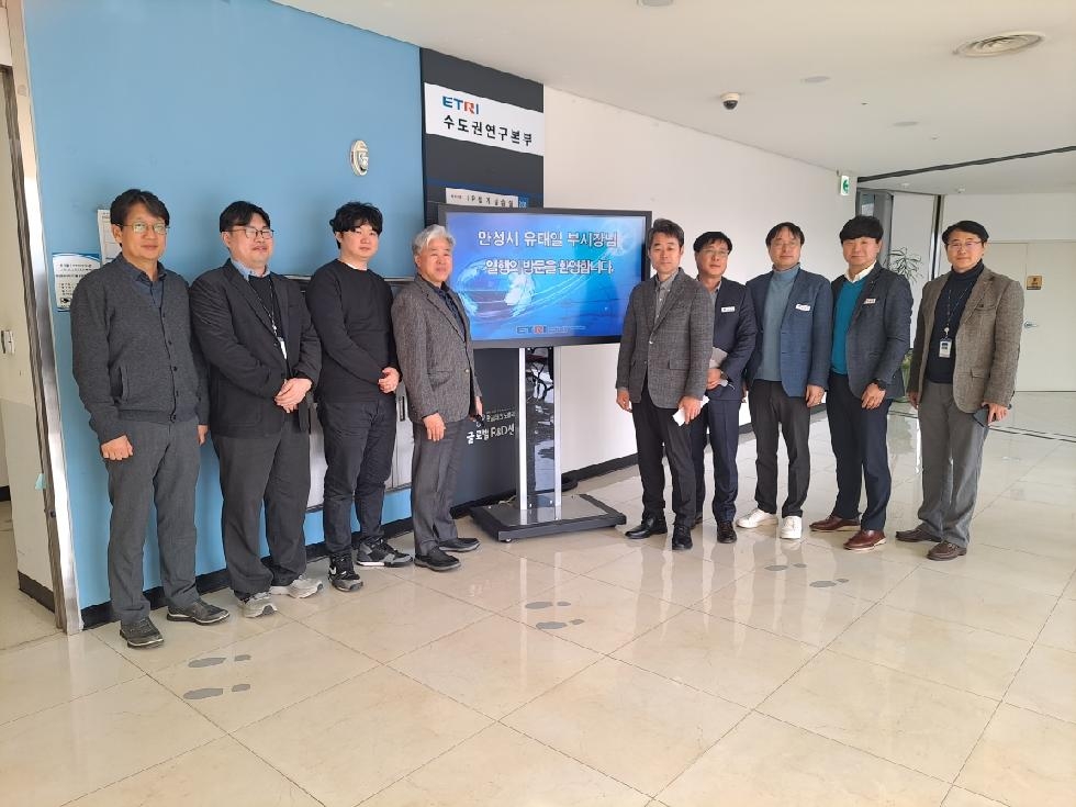 안성시-한국전자통신연구원(ETRI), 반도체 산업 육성에 힘 모으기로