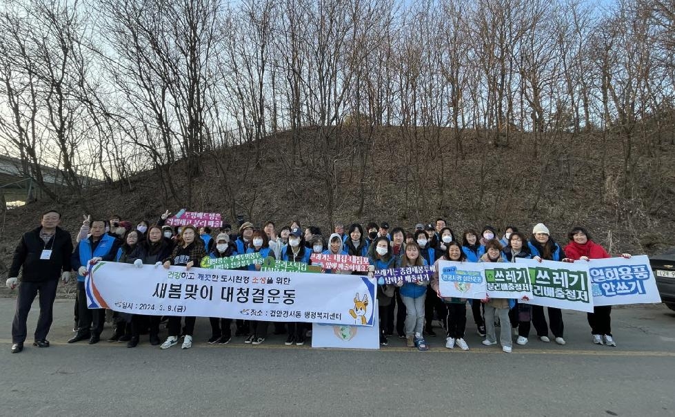 인천 서구 건강하고 깨끗한 검암경서동 조성을 위한 2024년 새봄맞이 대