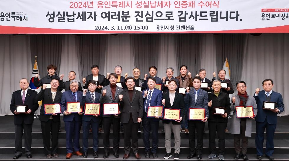 용인시, 성실납세자·기업 22곳 선정해 인증패·현판 전달