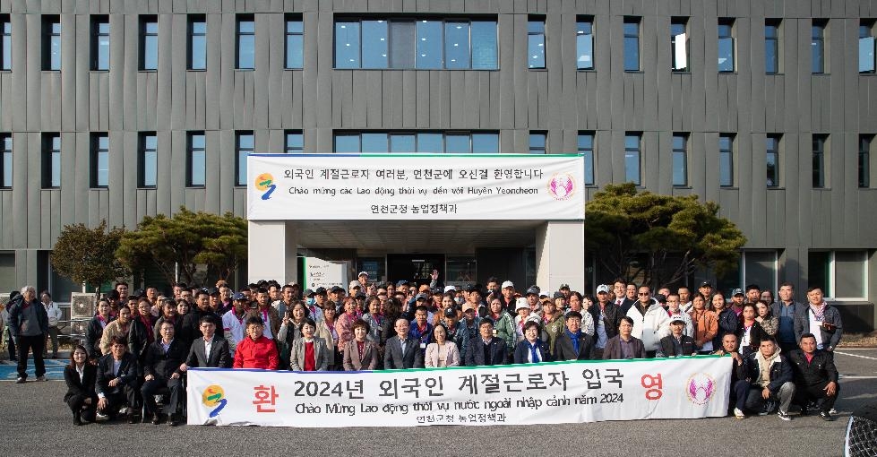 연천군  외국인 계절근로자 입국…농가대면식 개최