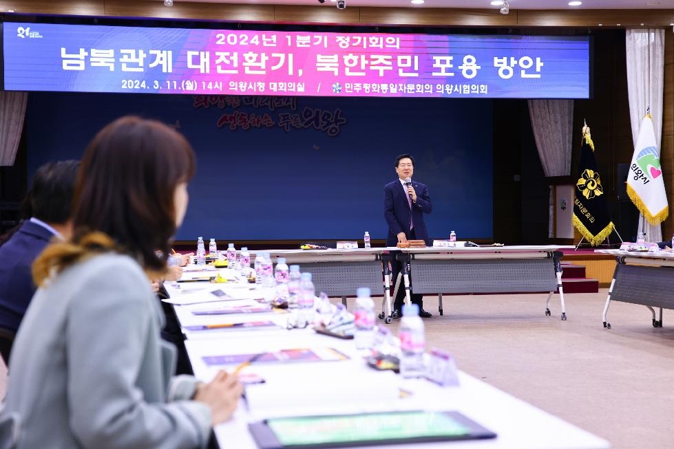 민주평통 의왕시협의회 1분기 정기회의 개최