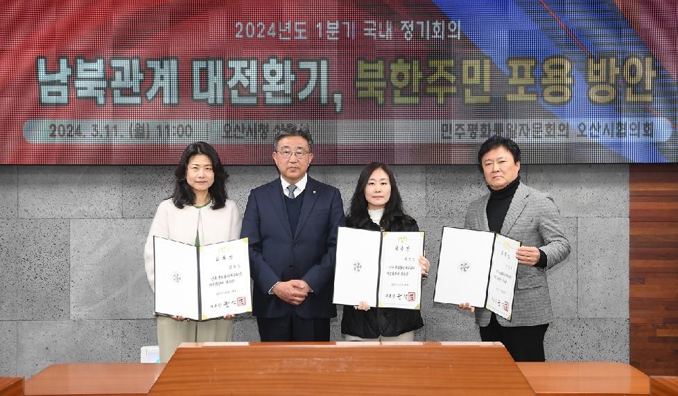 민주평통 오산시협의회 2024년 1분기 정기회의 개최