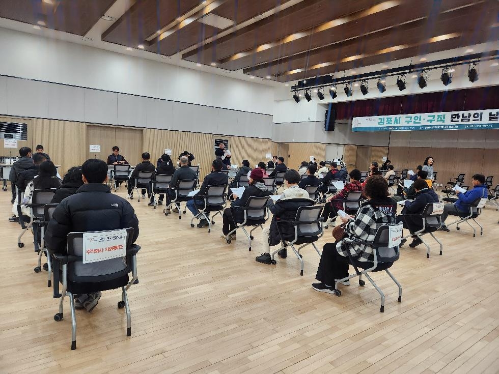 김포시, ‘2024년 제2회 구인·구직 만남의 날’ 운영