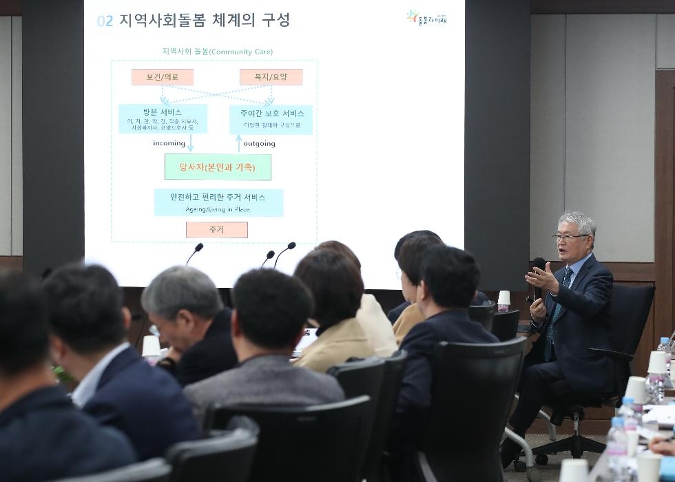 화성시,간부 공무원 및 공공기관장 대상‘지역사회돌봄’특강 개최