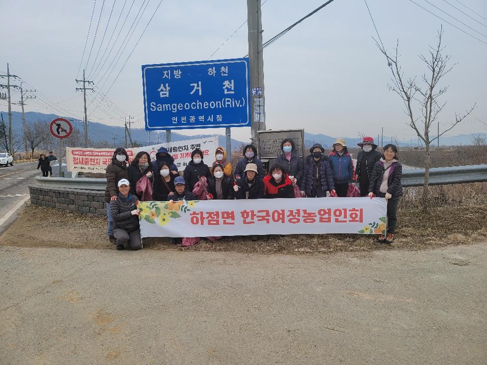 강화군 하점면 한국여성농업인회, 새봄 맞이 환경 정비 활동