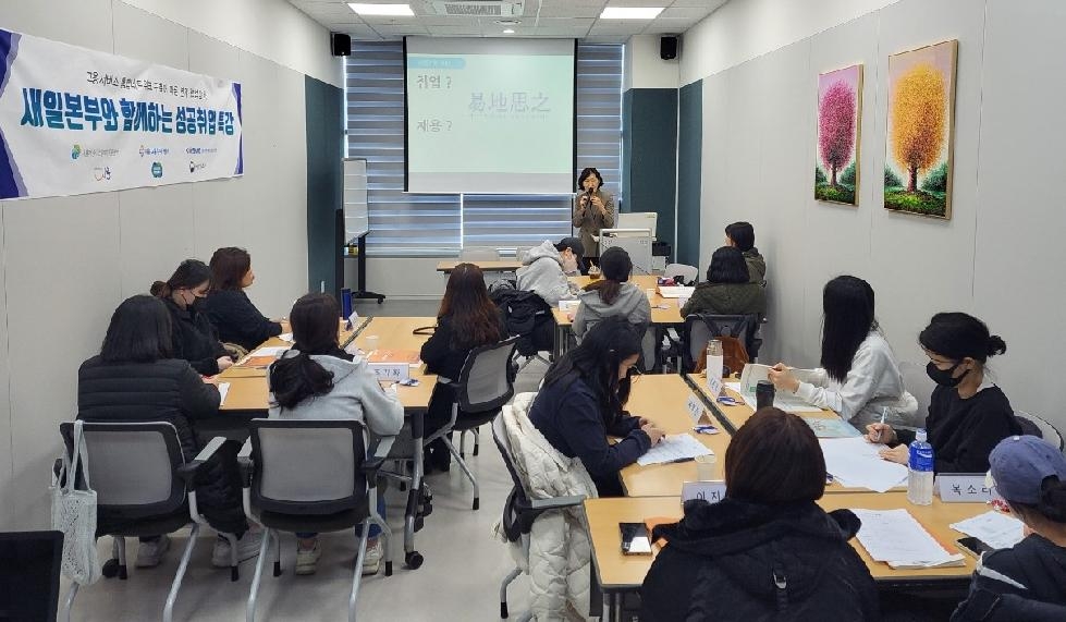 시흥시 여성 취업 지원하는 ‘집단상담 프로그램’ 운영