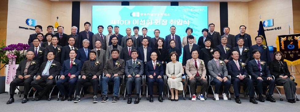 광주시 하남상공회의소, 제10대 이성하 회장 취임식 개최