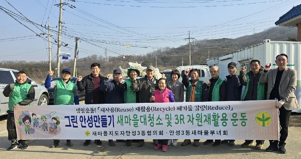 안성시 안성3동 새마을지도자협의회 “농촌폐비닐 집중수거” 행사