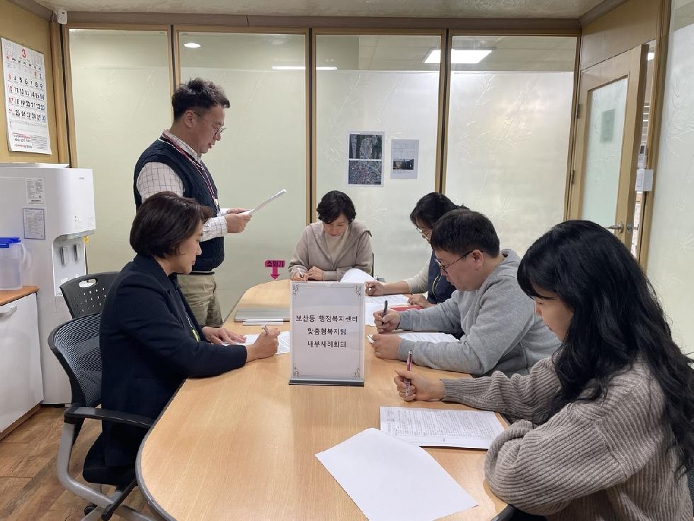 동두천시 보산동 행정복지센터, 위기가구의 지원 선정을 위한 내부 사례회의 개최