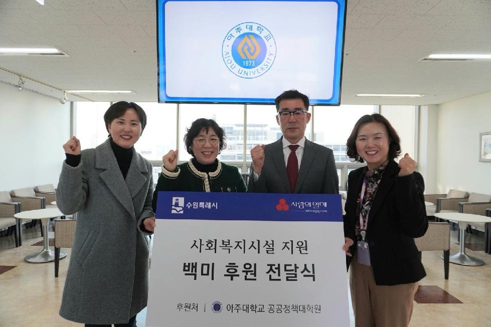 권혁성 아주대학교 공공정책대학원장, 수원시 취약계층에 쌀 900㎏ 기부