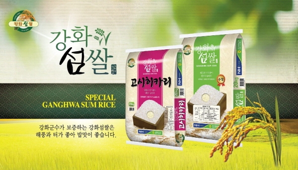 강화군  고품질 강화섬쌀 계양구 경로당에 공급