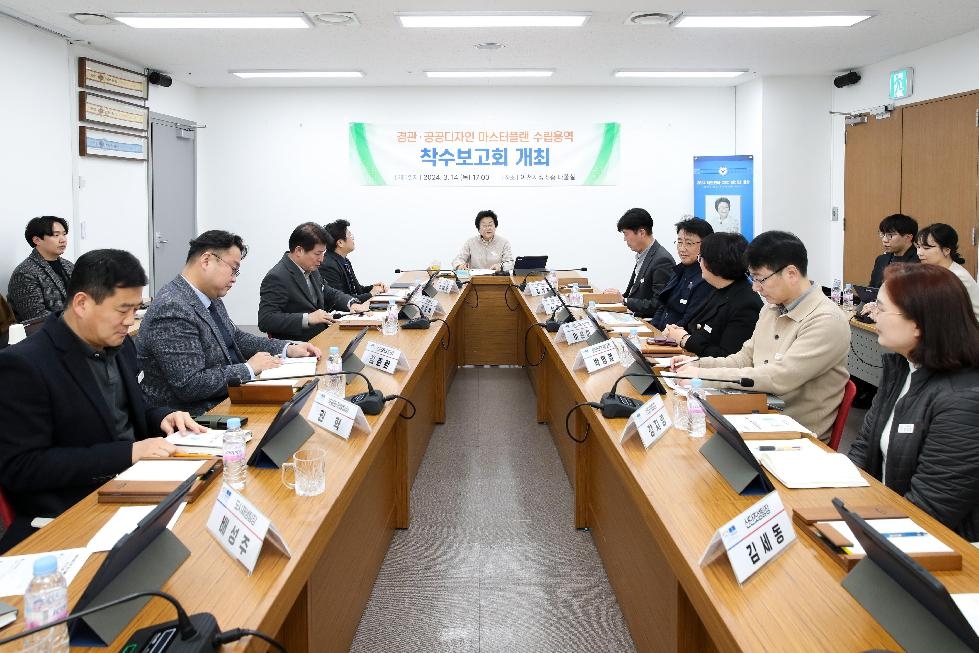이천시, 경관.공공디자인 마스터플랜 수립 용역 착수보고회 개최