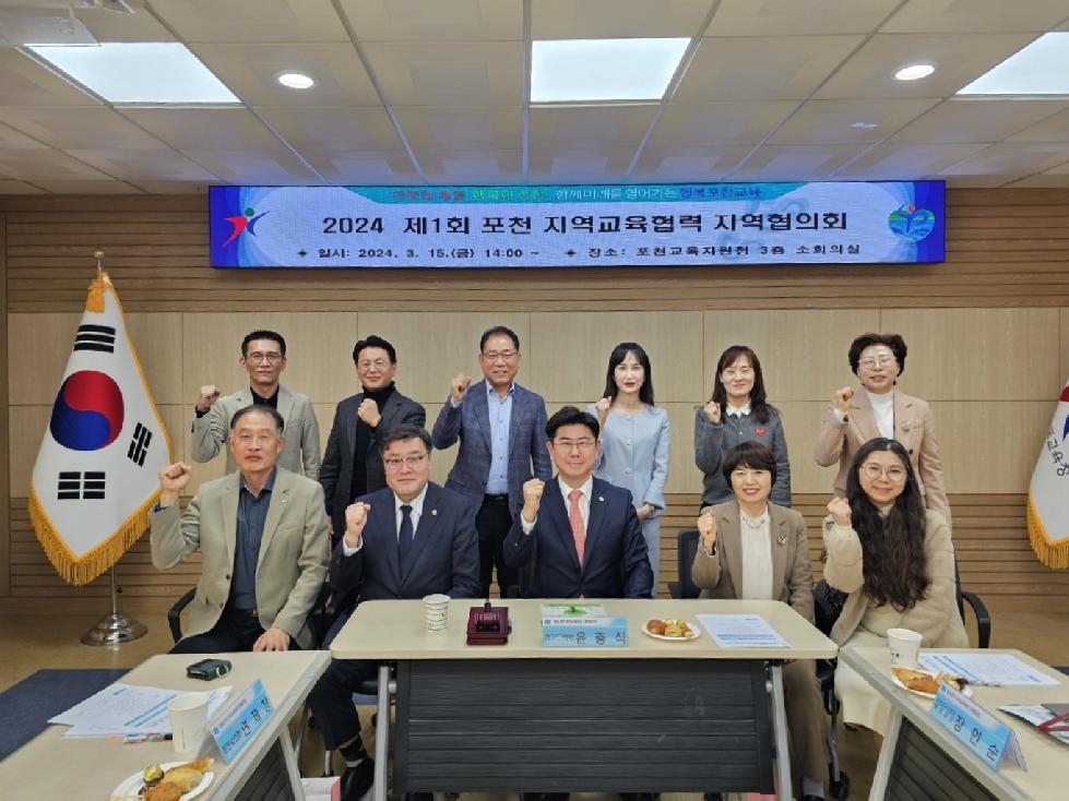 경기도의회 윤충식 의원, 포천 지역교육협력 지역협의회 개최