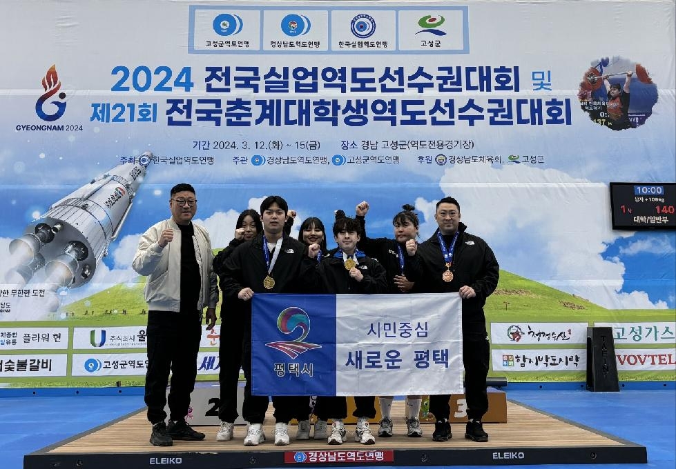 평택시 평택시청 박민영과 김승환 선수,  2024 전국실업역도선수권대회 