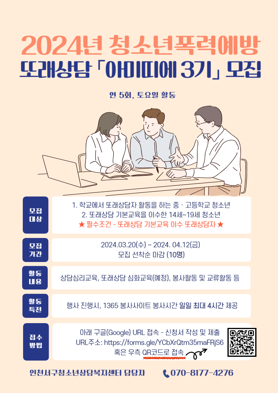 인천 서구청소년상담복지센터 아미띠에 3기 모집