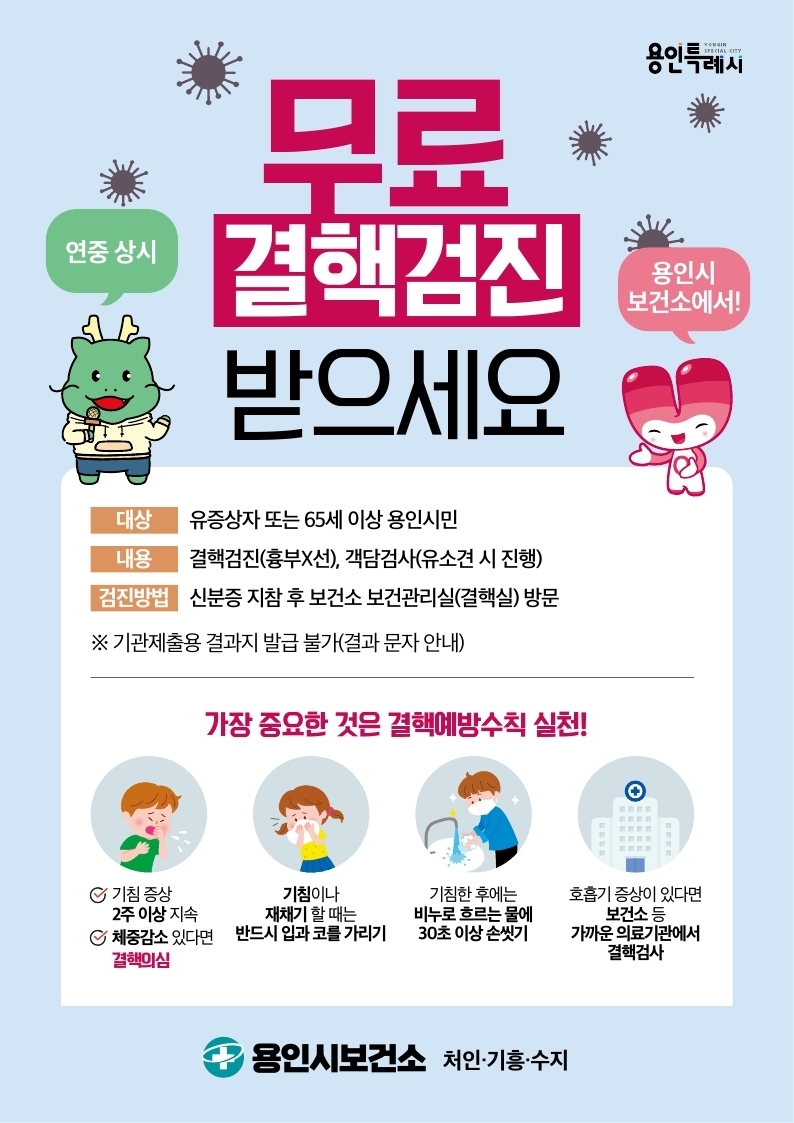 용인시  ‘결핵 예방의 날’ 맞아 결핵 예방 집중 홍보