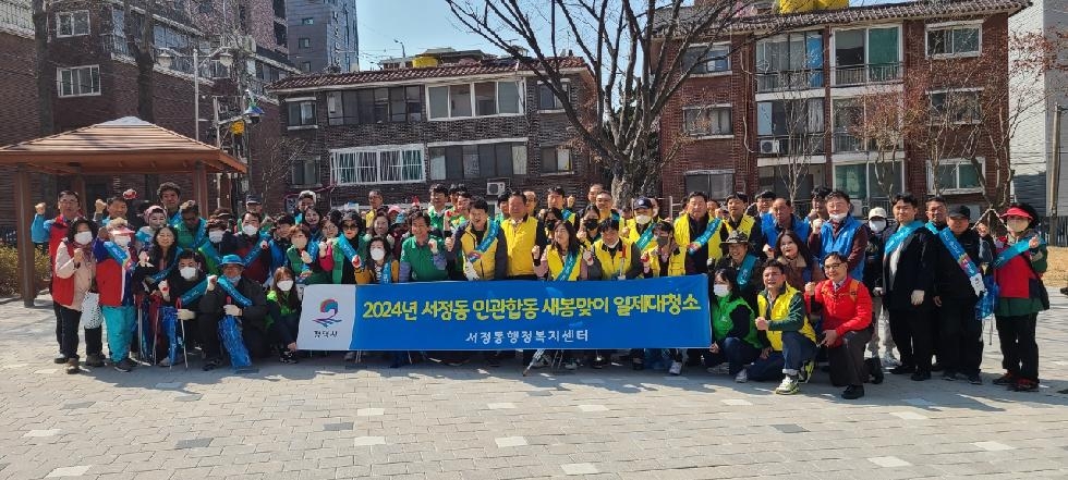평택시 서정동 10개단체, 새봄맞이 민관합동 일제 대청소
