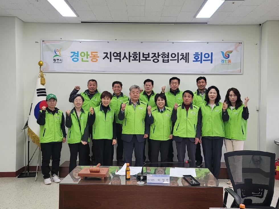 광주시 경안동 지역사회보장협의체, 제1차 임시회의 개최