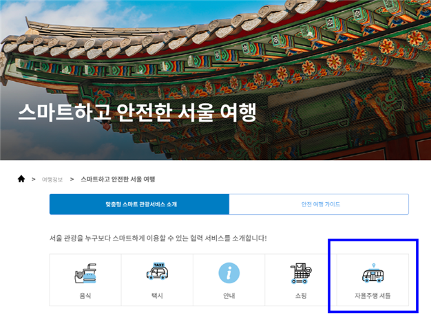 서울시, 청계천~광장시장 자율주행버스… 외국인도 편하게 탄다