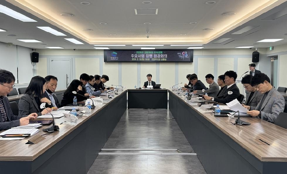 의정부시  신속집행 주요사업 집행 점검회의 개최