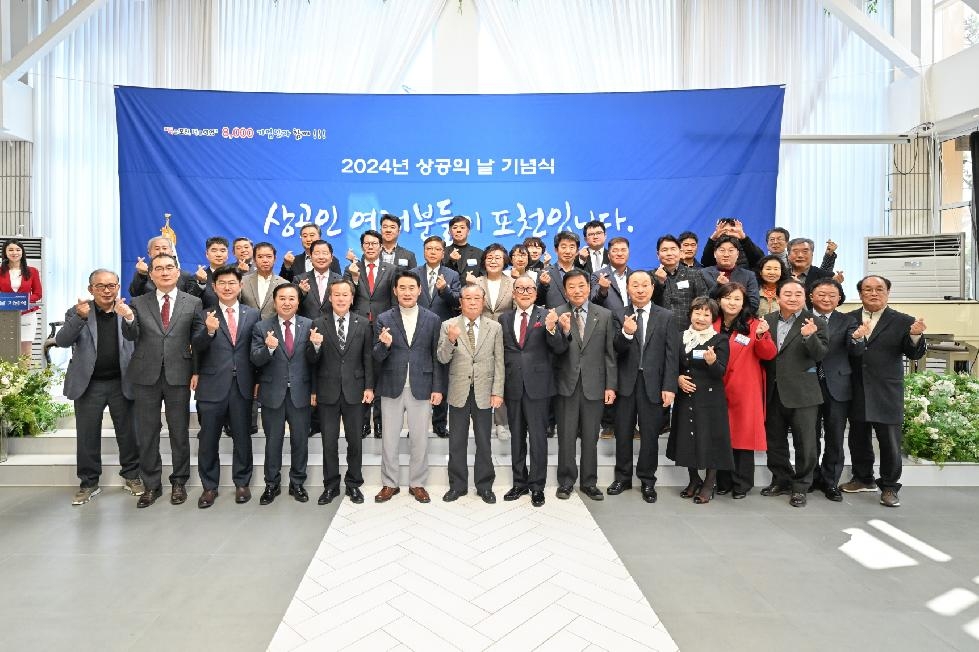 포천시 백영현 포천시장, 2024 포천상공회의소 상공의 날 행사 참석