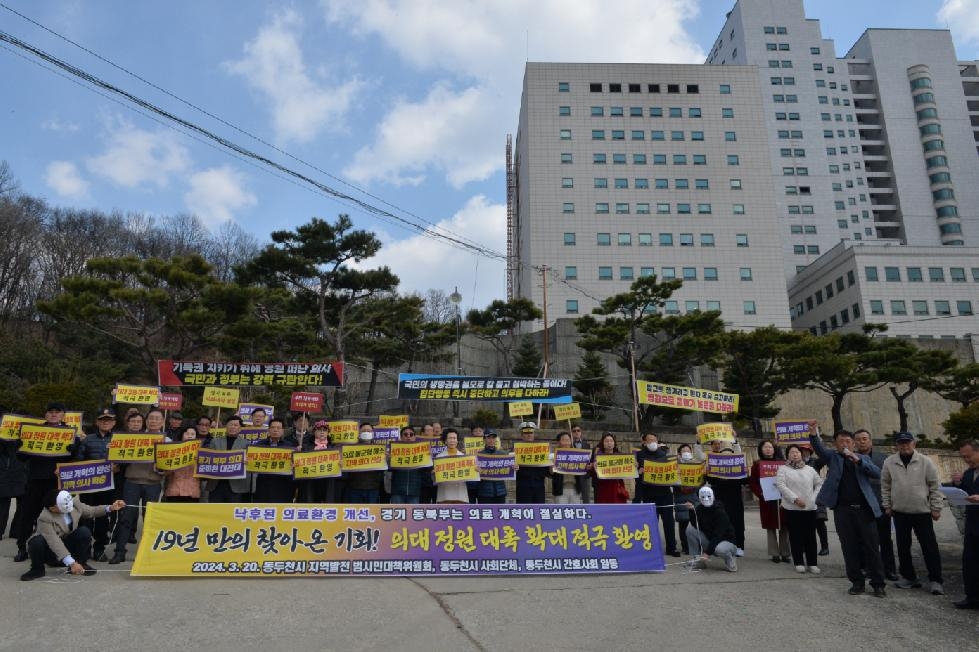동두천 시민 사회단체, ‘정부 의료 개혁’ 적극 지지 성명 발표 … ‘지