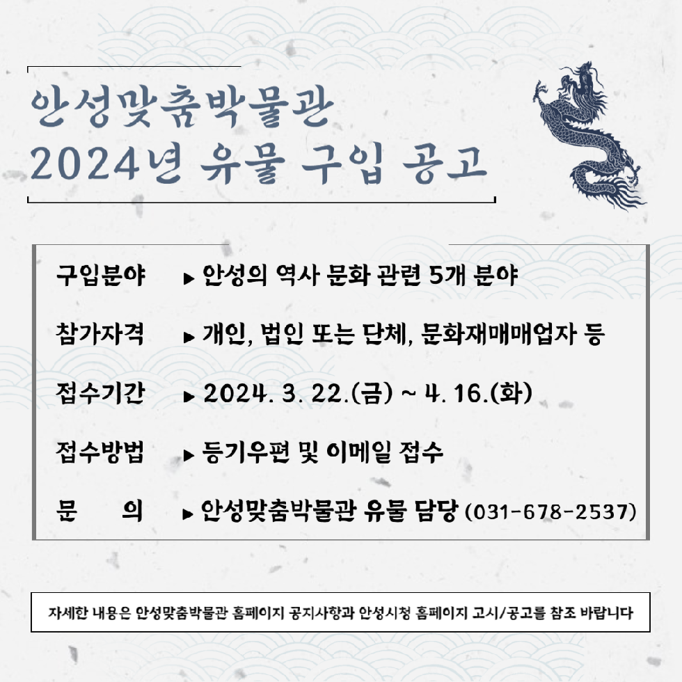 안성시 2024년 안성맞춤박물관 유물 공개 구입 실시