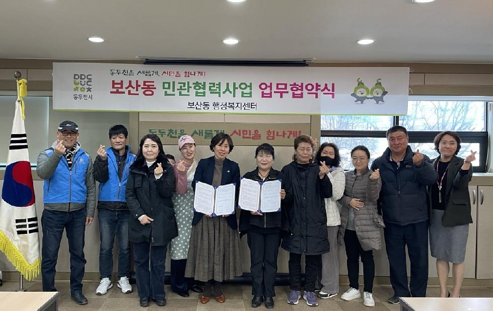 동두천시 보산동 행정복지센터, 동두천 문화원 여성회와 민관협력 업무협약 체결